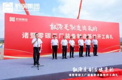杭鍋集團新能源大業“初具雛形” 聚焦發電與儲能，構筑綠色未來
